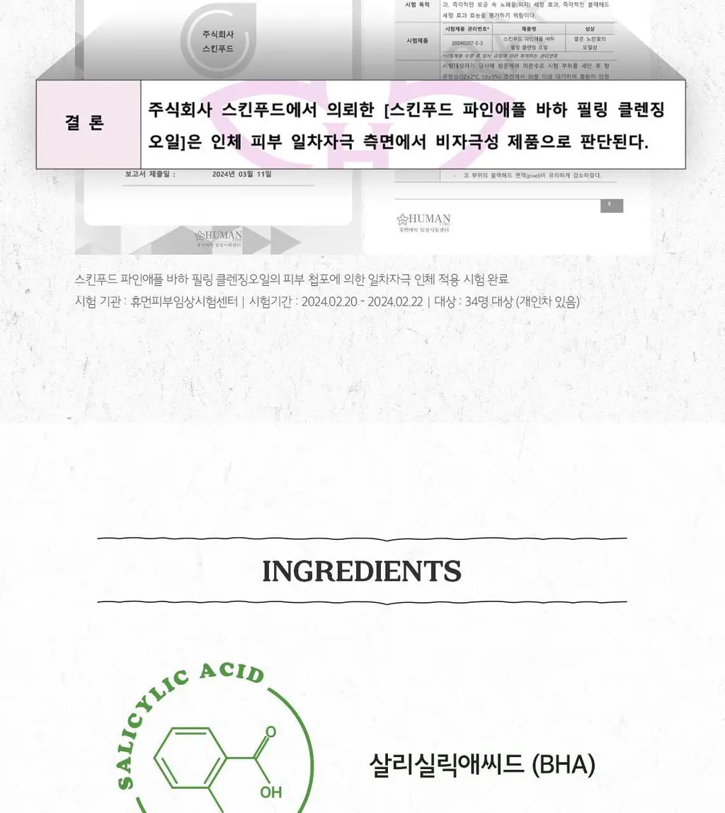 [NEW/매끈결] 스킨푸드 파인애플 바하 필링 클렌징오일 200ml 상세페이지 12